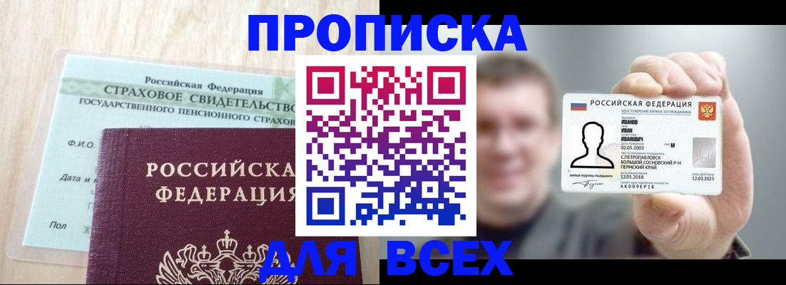 временная регистрация в Ивантеевке